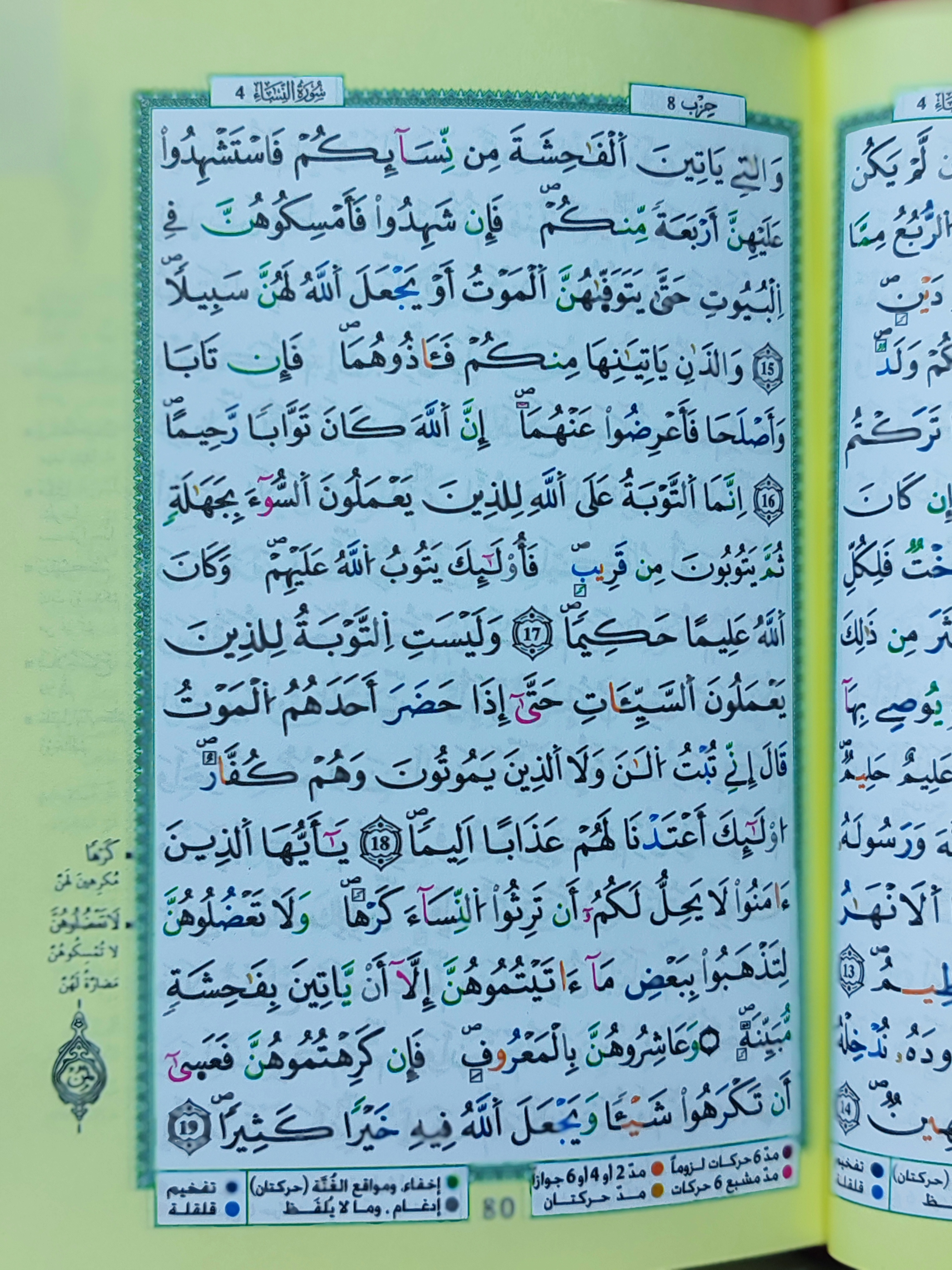 مصحف أحكام جوامعي